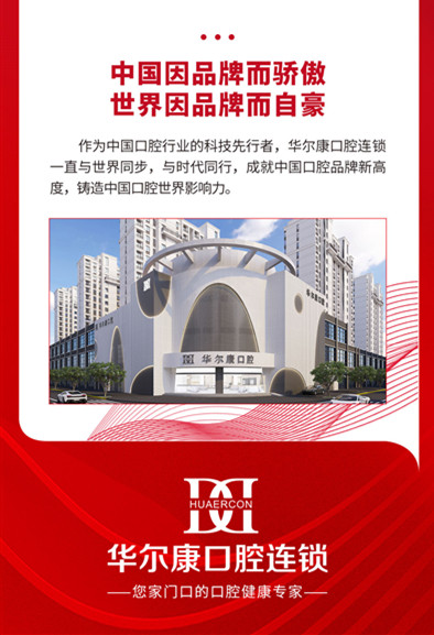 华尔康口腔连锁品牌登陆中央电视台《对话品牌》专访